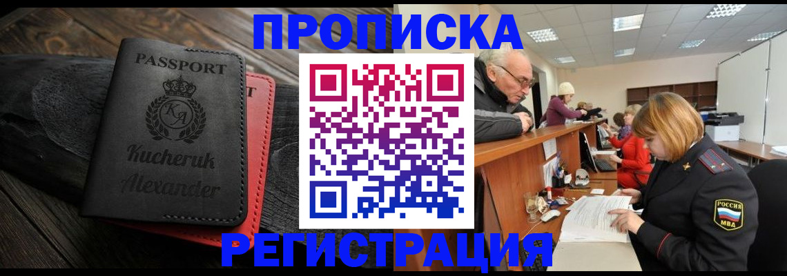 прописка гарантия в Шатуре