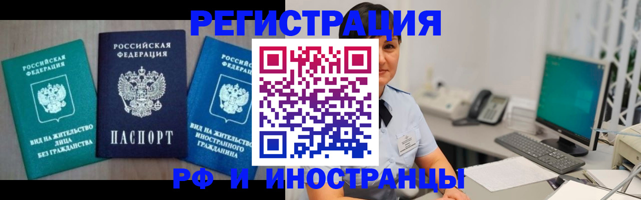 прописка для работы в Шатуре